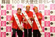「KOBE豚饅100年大使任命セレモニー」に出席したダチョウ倶楽部。