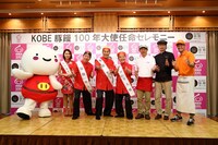 「KOBE豚饅100年大使任命セレモニー」の様子。