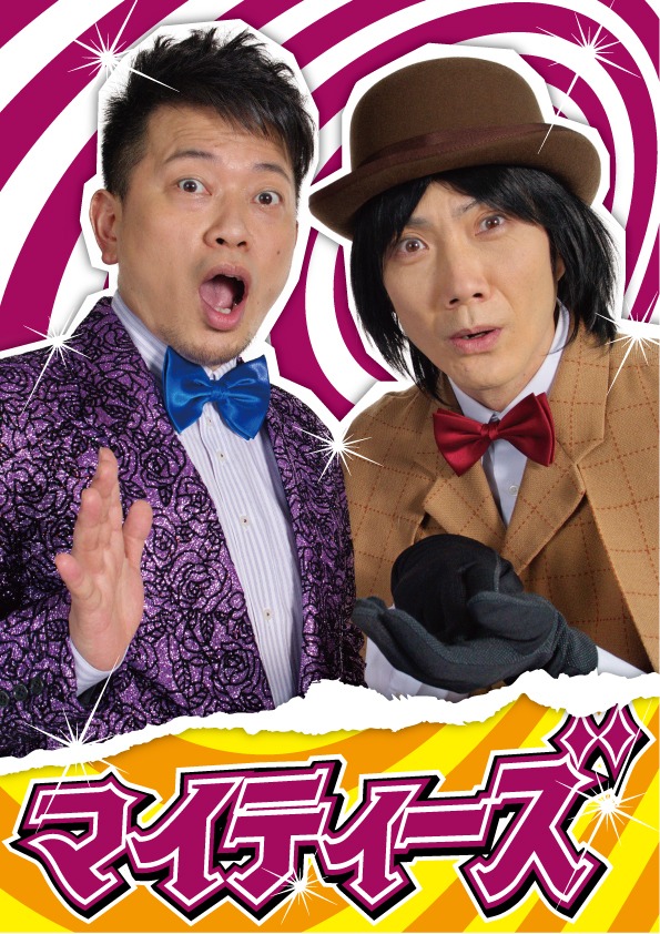 公開されたマイティーズのポスタービジュアル。 (c)2016「スキャナー」製作委員会