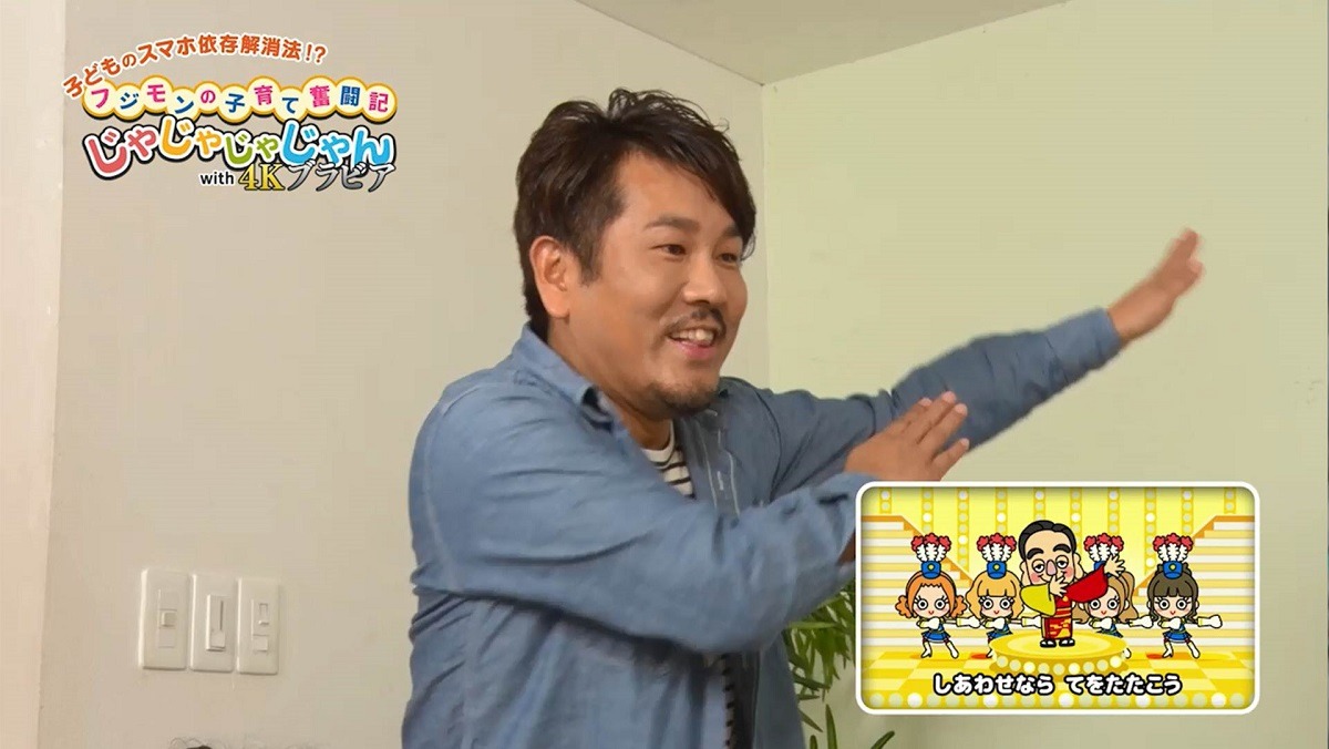 「フジモンの子育て奮闘記 じゃじゃじゃじゃん with 4Kブラビア」で公開されている動画のワンシーン。