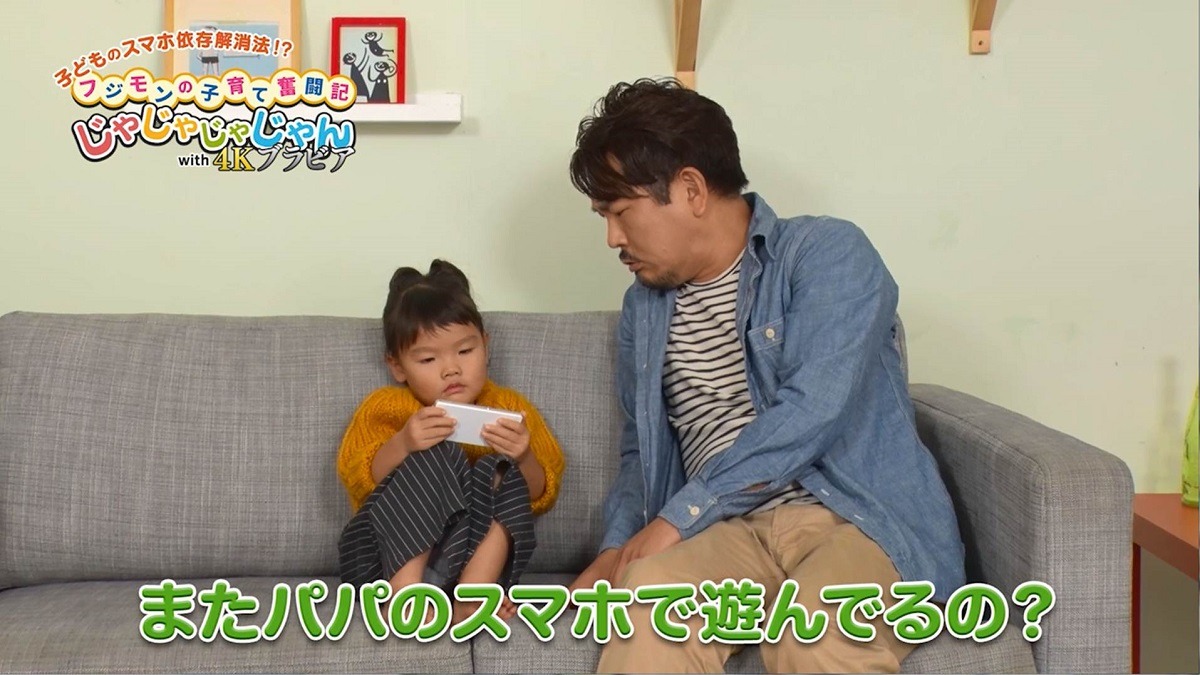 「フジモンの子育て奮闘記 じゃじゃじゃじゃん with 4Kブラビア」で公開されている動画のワンシーン。