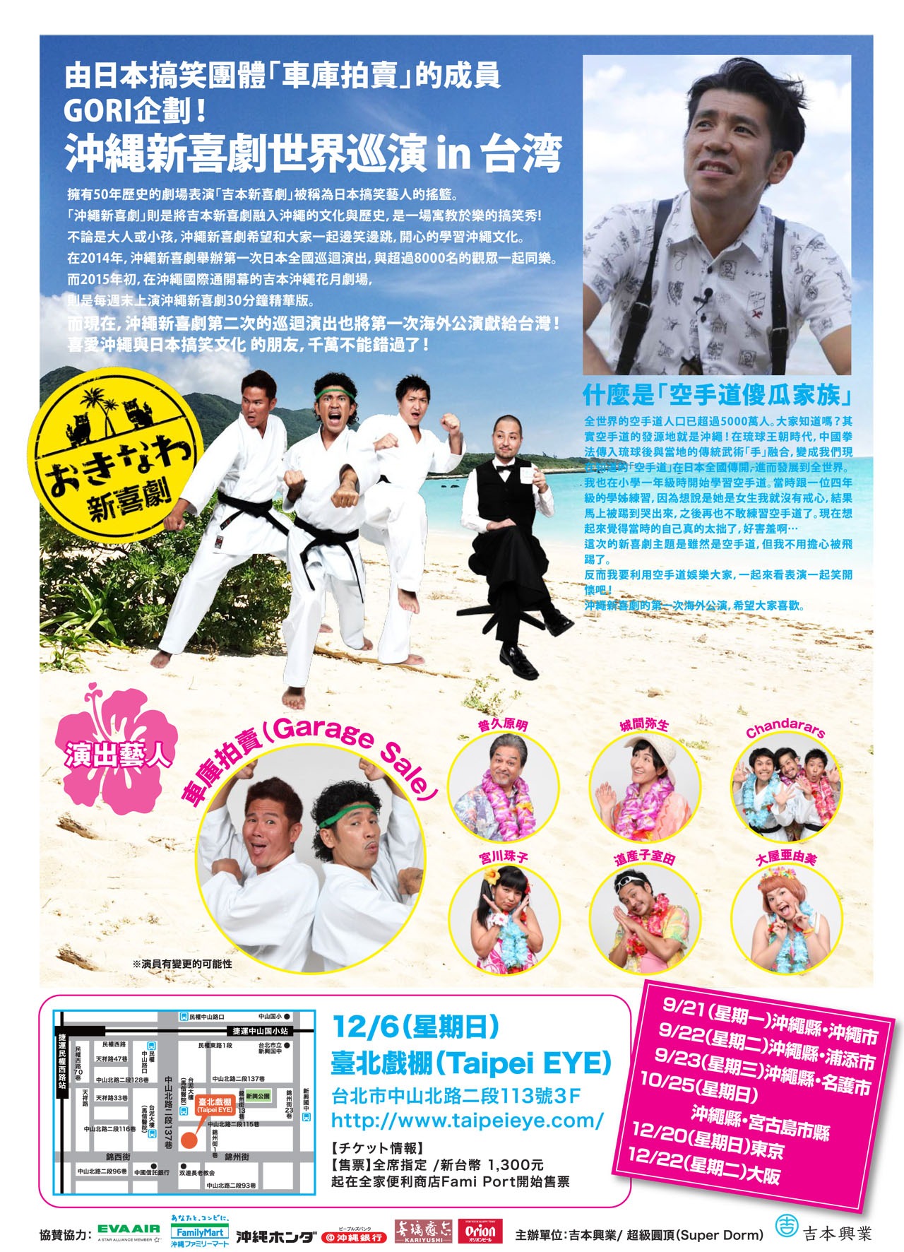 「第2回おきなわ新喜劇ツアー in 台湾『空手フリムン一代！』」チラシ（裏面）