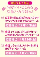 DVD「ピスタチオのピ」初回プレス分の応募者特典一覧。