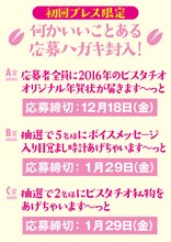 DVD「ピスタチオのピ」初回プレス分の応募者特典一覧。