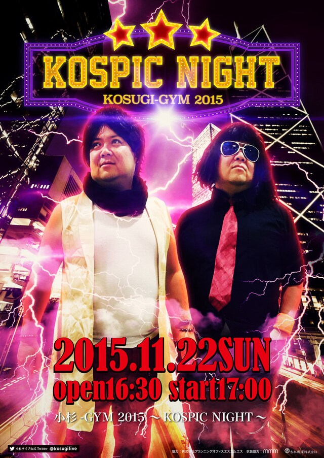 「小杉-GYM 2015 ～KOSPIC NIGHT～」チラシ