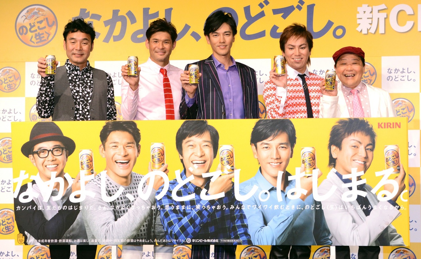 「キリン のどごし＜生＞」新CM発表会の様子。