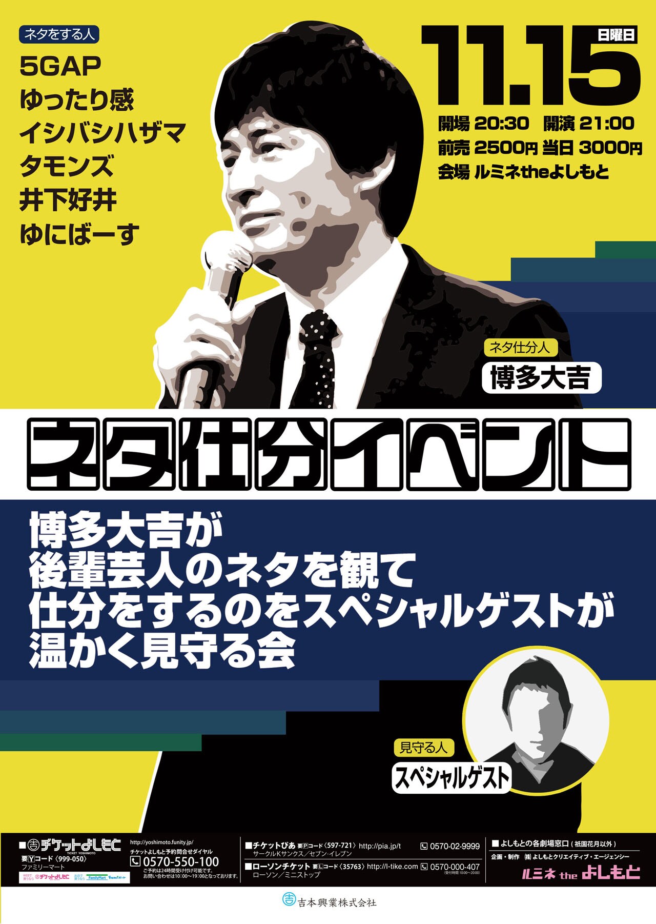 ナイナイ岡村、博多大吉が後輩芸人のネタを仕分ける様子を温かく見守る