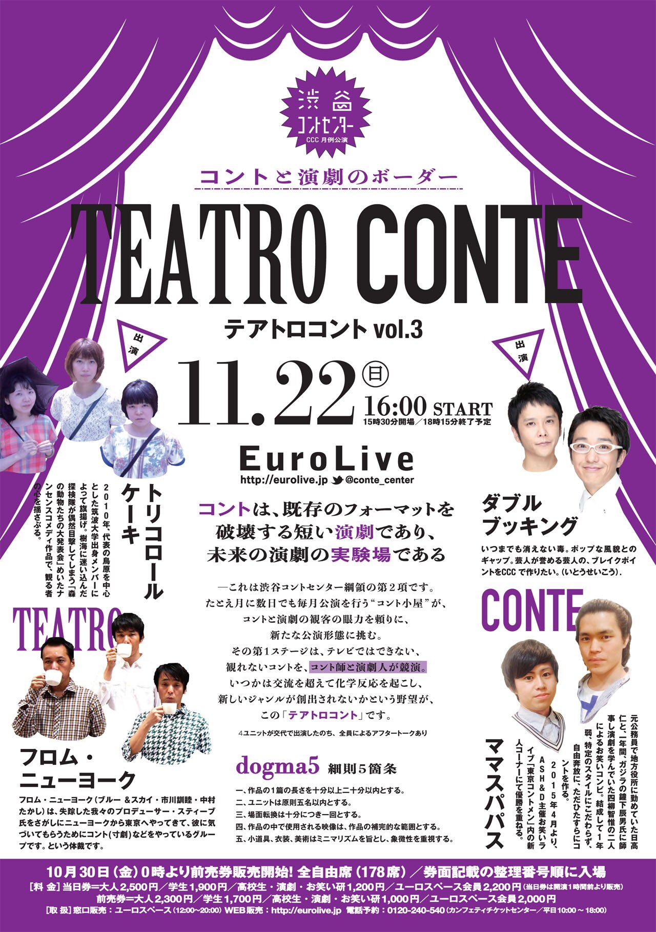 コント×演劇「テアトロコント」第3弾にダブルブッキング、ママスパパス