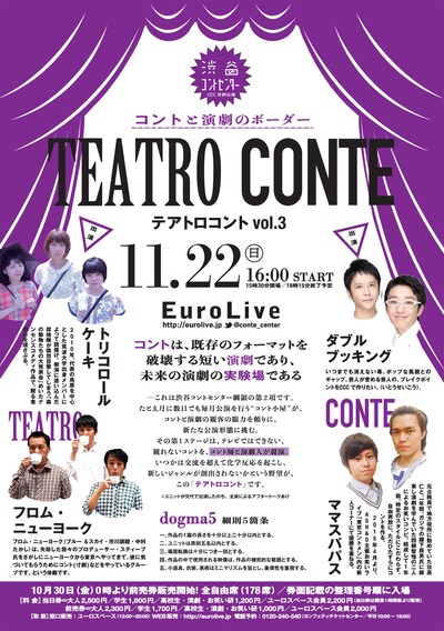 「テアトロコント Vol.3」チラシ