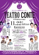「テアトロコント Vol.3」チラシ