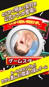 スマホゲームアプリ「激ムズ!!とにかく明るい安村さがし」イメージ