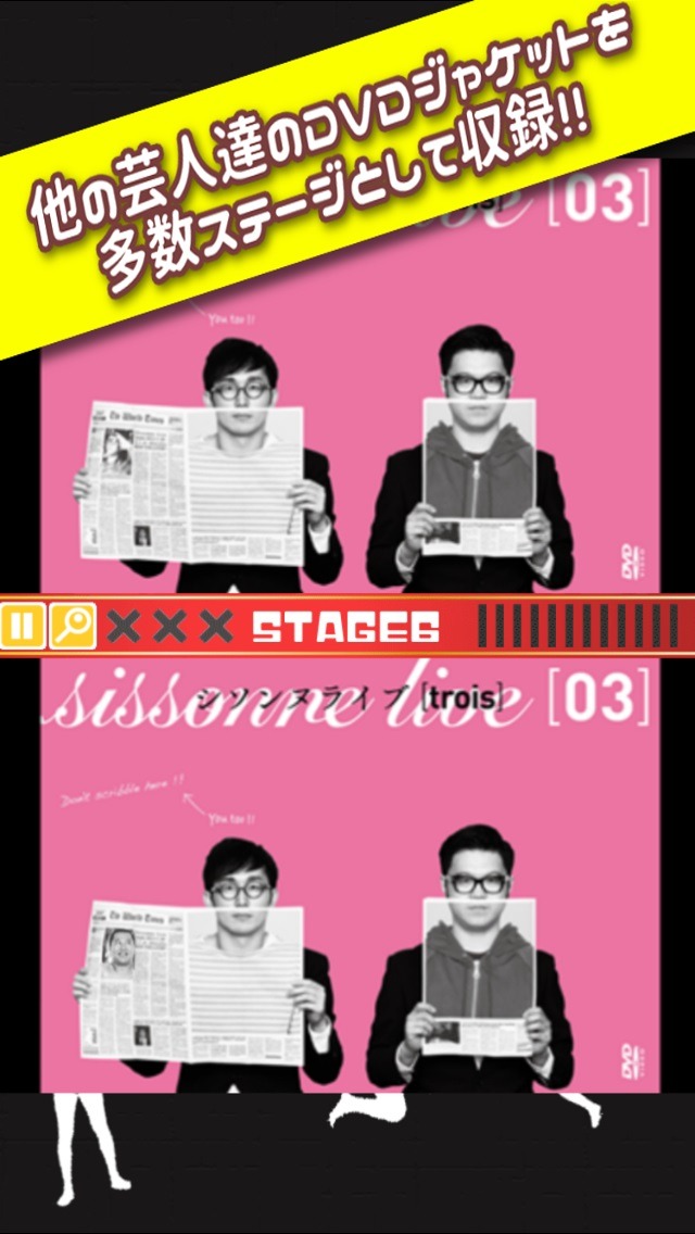 スマホゲームアプリ「激ムズ!!とにかく明るい安村さがし」イメージ