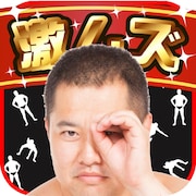 スマホゲームアプリ「激ムズ!!とにかく明るい安村さがし」イメージ