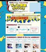 「びっくり動画グランプリ」サイトイメージ