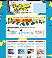 「びっくり動画グランプリ」サイトイメージ