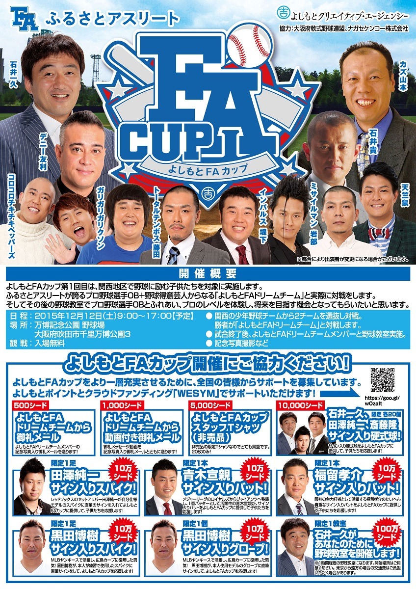 12月12日（土）に行われる「よしもとFAカップ」のチラシ。