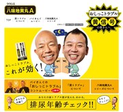 「クラシエ八味地黄丸A」サイトイメージ