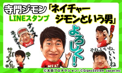 「ネイチャージモンという男」イメージ