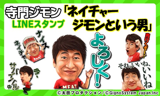 「ネイチャージモンという男」イメージ