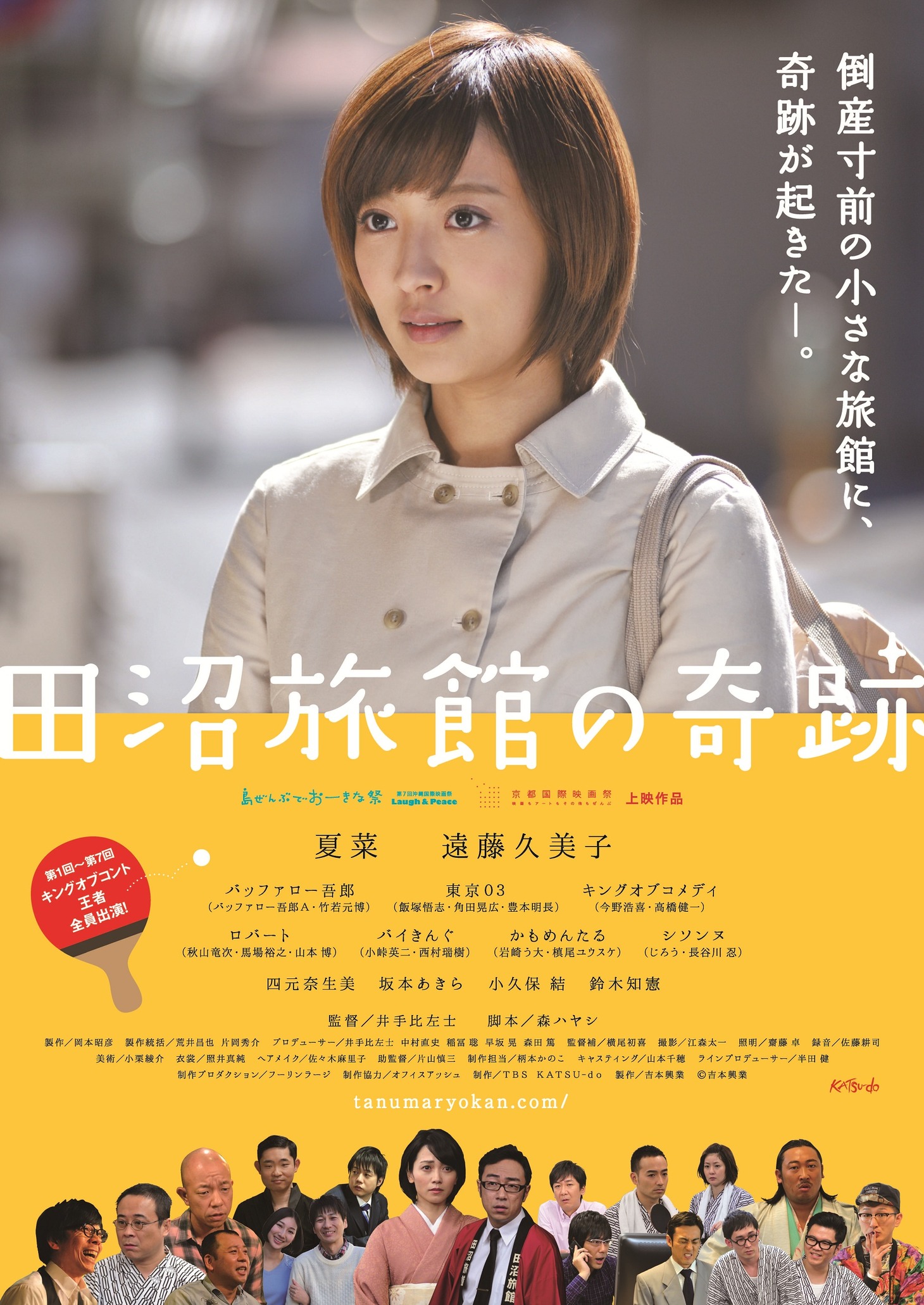 映画「田沼旅館の奇跡」チラシ