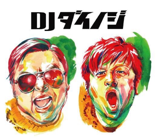 DJダイノジ、ゴキゲンなハコで踊り狂えるロックンロールイベント開催