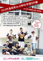 「スニーカー同好会 in 渋谷無限大ホール～スニーカー版『箱の中身はなんだろな』王座決定戦～」チラシ（韓国語Ver.）