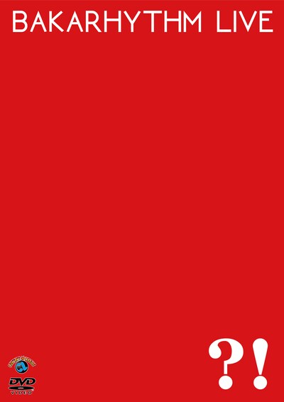 DVD「バカリズムライブ 『？！』（クエスチョン エクスクラメーション）」