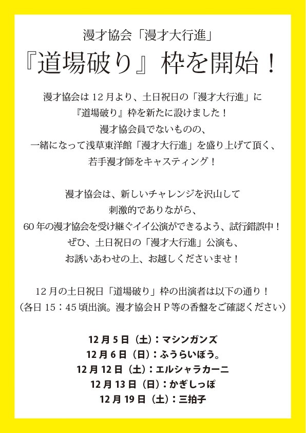 「道場破り枠」の概要。