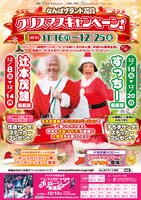 「クリスマスキャンペーン！」チラシ