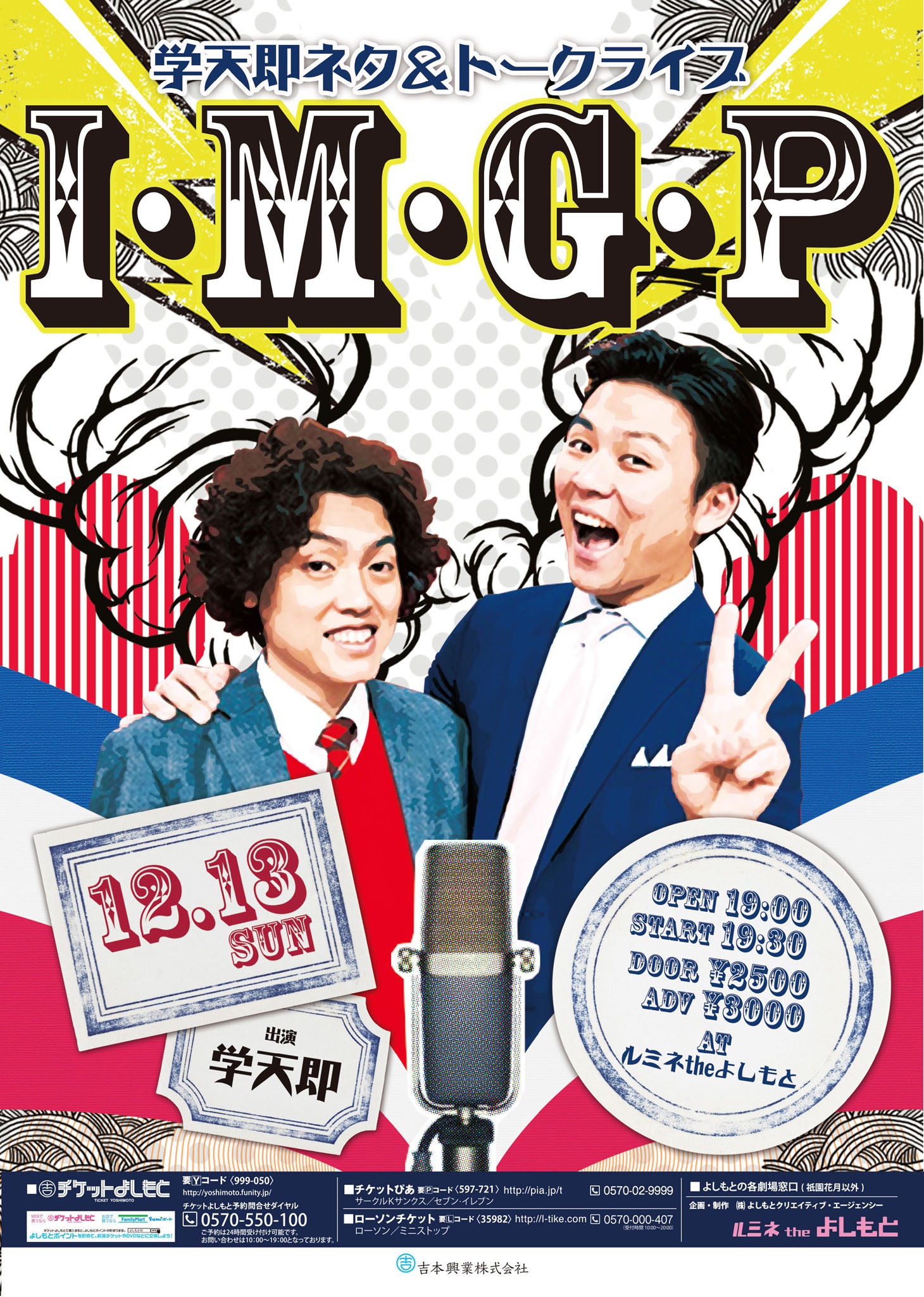 「学天即ネタ＆トークライブ『I・M・G・P』」チラシ