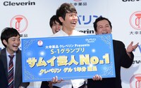 「大幸薬品クレベリン presents S-1グランプリ」で“サムイ芸人No.1”に選ばれた座敷ボウラー金井。
