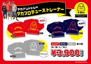 タカトシ・タカがプロデュース、謎の新キャラがプリントされたトレーナー発売