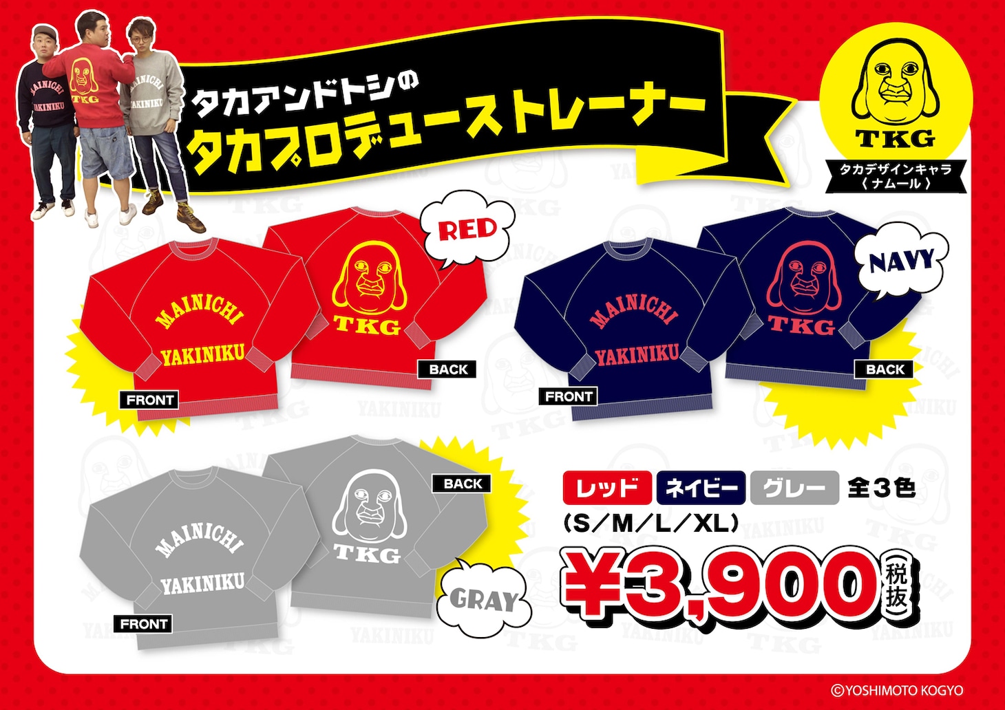 タカアンドトシ・タカがプロデュースしたトレーナーイメージ。