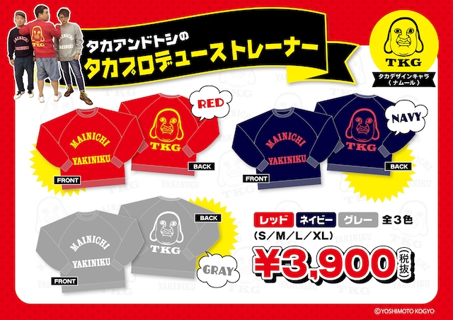 タカアンドトシ・タカがプロデュースしたトレーナーイメージ。