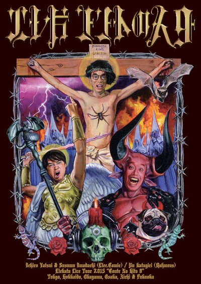 DVD「エレ片コントライブ～コントの人9～」ジャケット