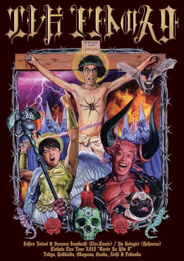 DVD「エレ片コントライブ～コントの人9～」ジャケット