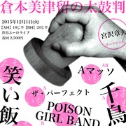 「倉本美津留の太鼓判 ～本当におもしろい芸人のネタだけ！～」チラシ