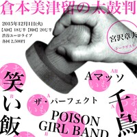 「倉本美津留の太鼓判 ～本当におもしろい芸人のネタだけ！～」チラシ