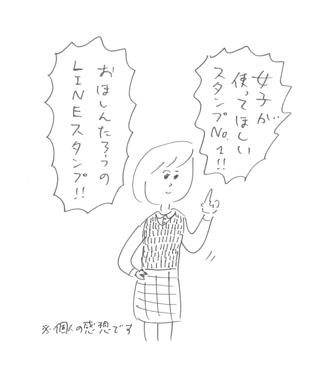 「おほしんたろうのわくわくスタンプ」告知用イラスト