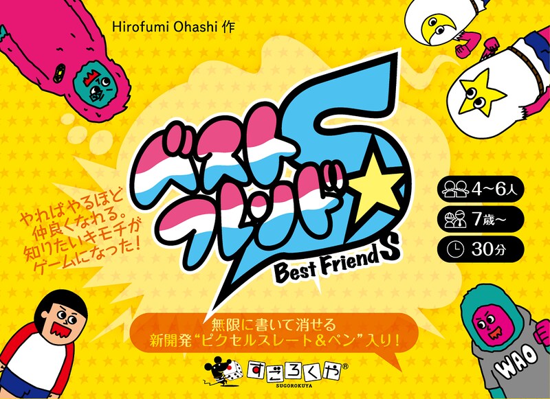 ネゴシックスが手がけた「ベストフレンドS」のパッケージイラスト。