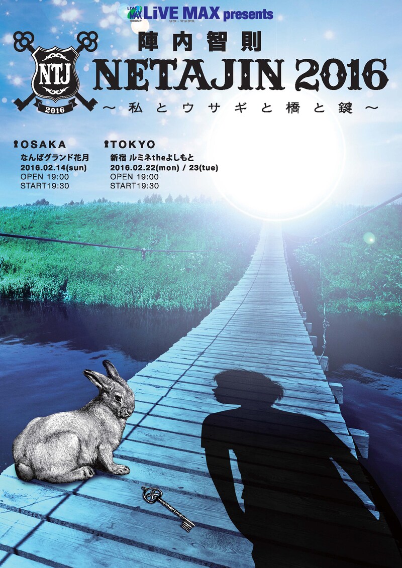 陣内智則 単独ライブ「LIVE MAX presents NETAJIN2016～私とウサギと橋と鍵～」チラシ