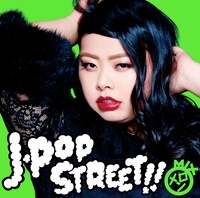 「J-POP STREET!! メロンMIX」ジャケット