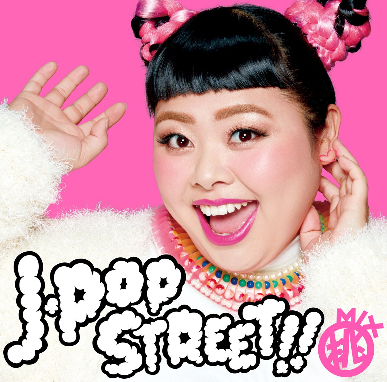 渡辺直美「J-POP STREET!!」ジャケ写に、コロチキ使用「さぁ」も収録