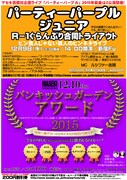 カトゥー、三四郎、ジグザグジギーら選出「マセキアワード」最優秀賞は誰に
