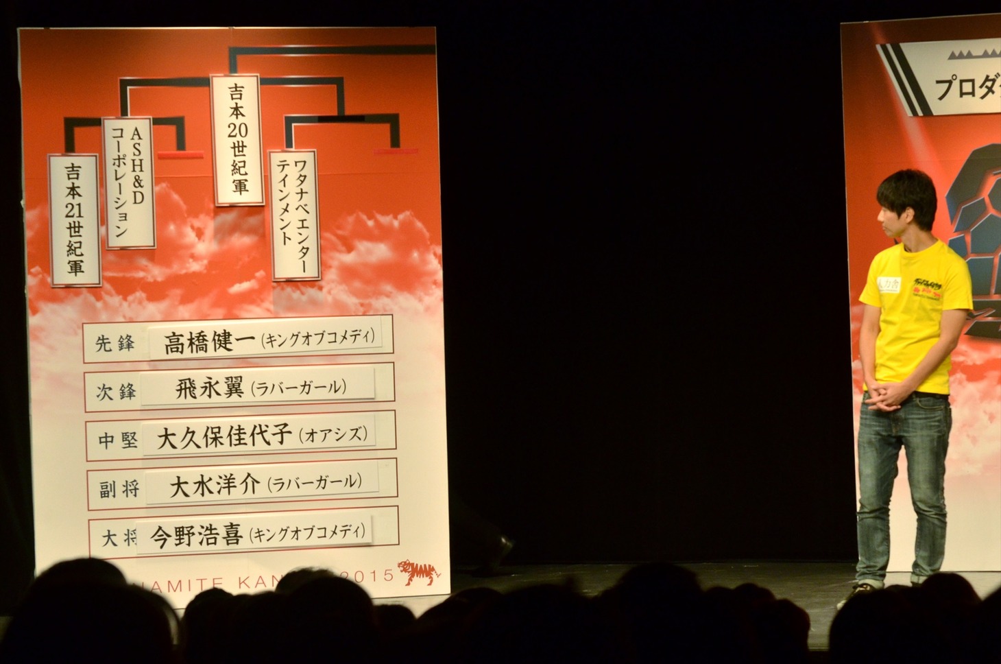 プロダクション人力舎軍の先鋒から大将までの登場順が発表された場面。