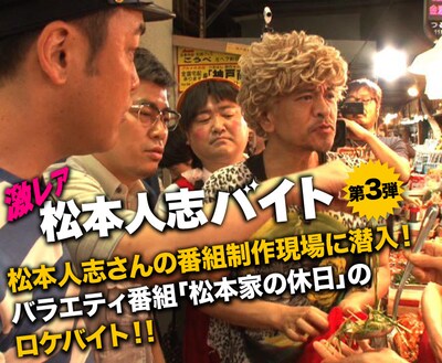 「激レアお笑いバイト」イメージ