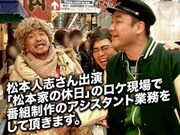 「激レアお笑いバイト」イメージ