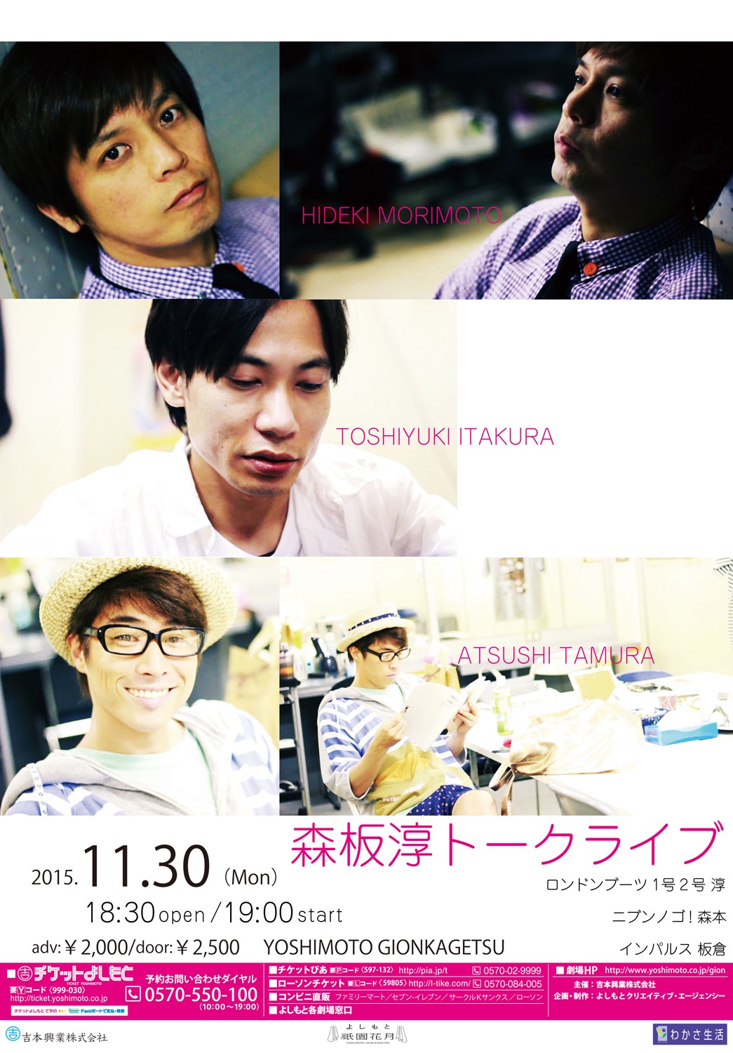 「森板淳トークライブ」チラシ
