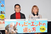 「ハッピーエンドの選び方」の公開直前PRイベントに出席した（左から）加藤茶、IMALU。