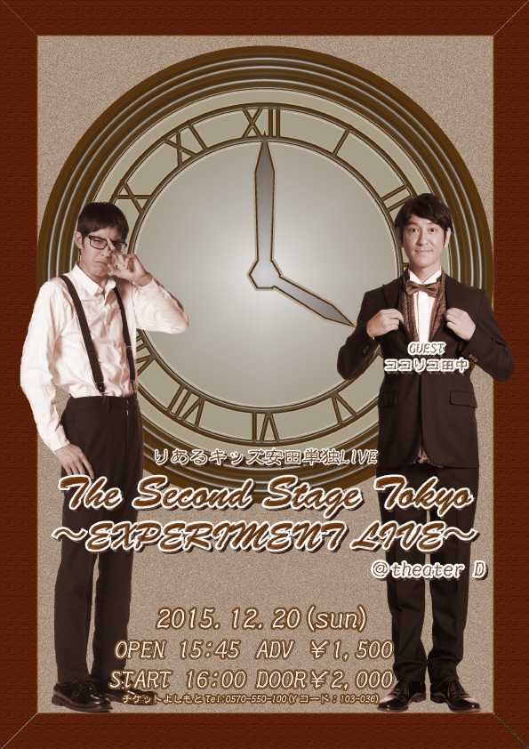 「りあるキッズ安田単独LIVE『The Second Stage Tokyo～EXPERIMENT LIVE～』」フライヤー